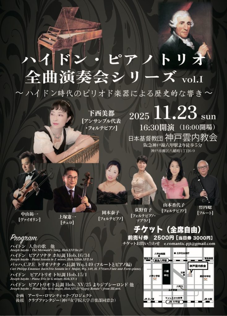 ハイドン ピアノトリオ全曲演奏会 vol.1
