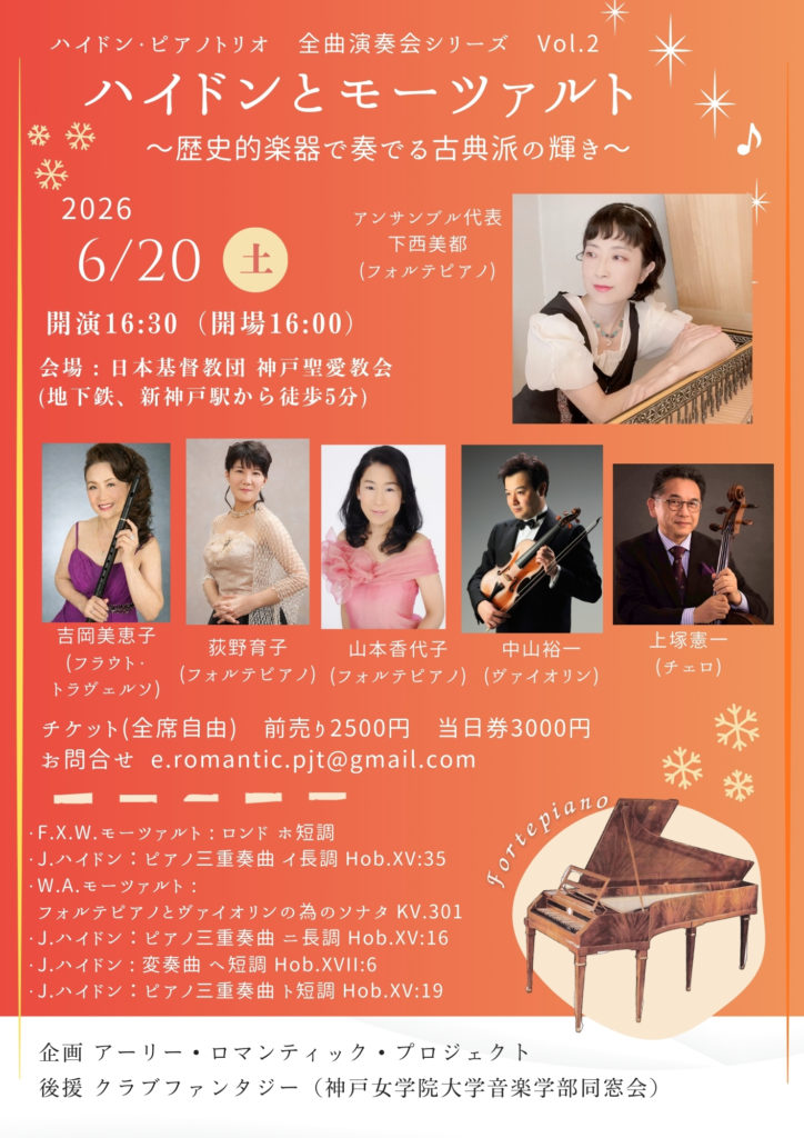 ハイドン・ピアノトリオ全曲演奏会シリーズ vol.2