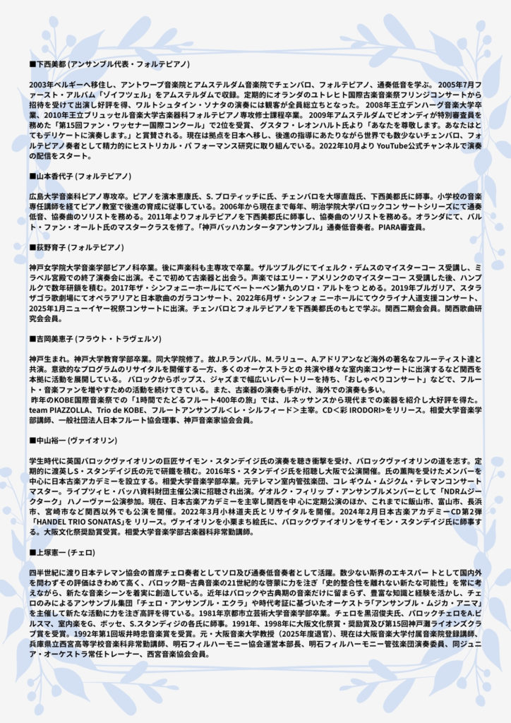 ハイドン・ピアノトリオ全曲演奏会シリーズ vol.2 演奏者プロフィール
